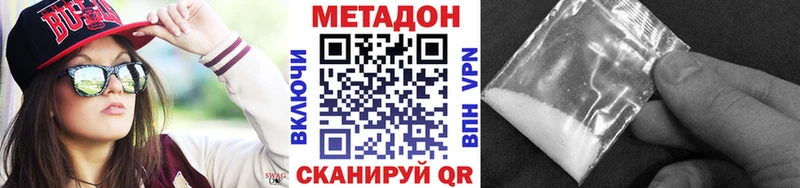 МЕТАДОН methadone  Калач 